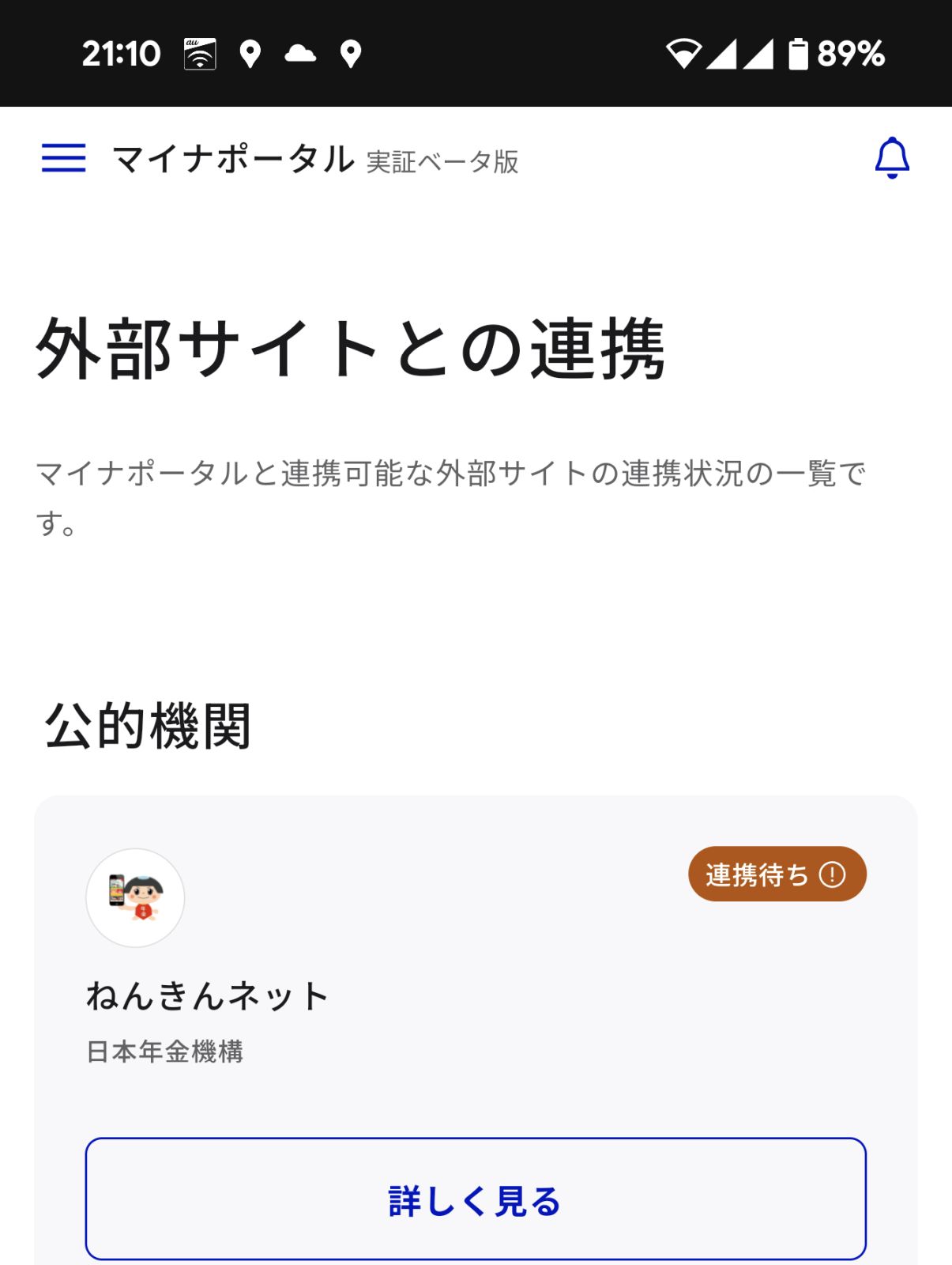 外部サイトとの連携