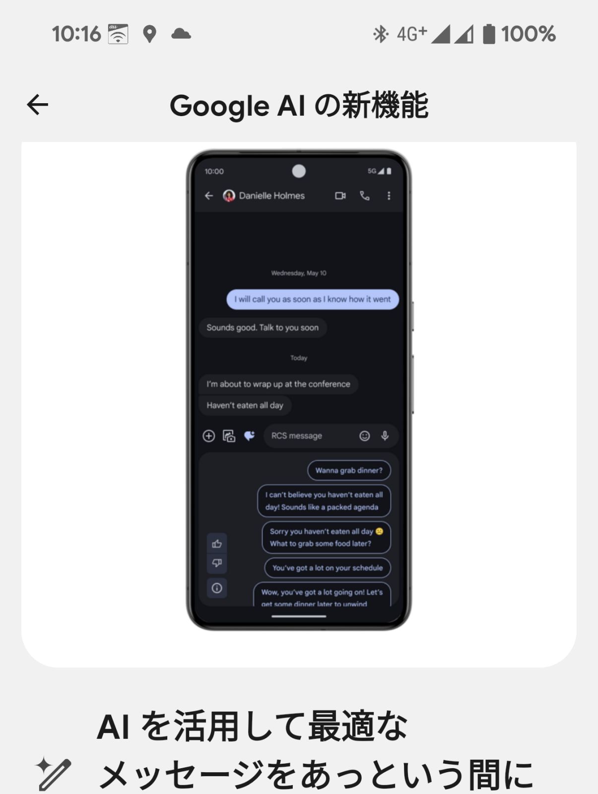 Google AIの新機能