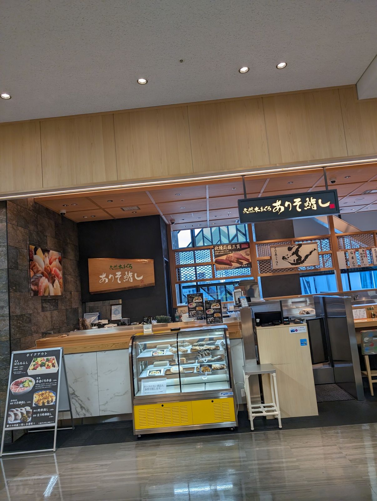 ありそ鮨し