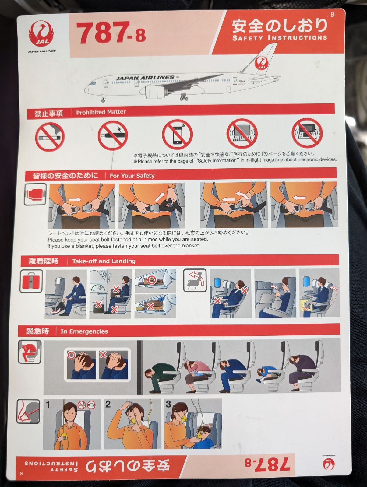 安全のしおり