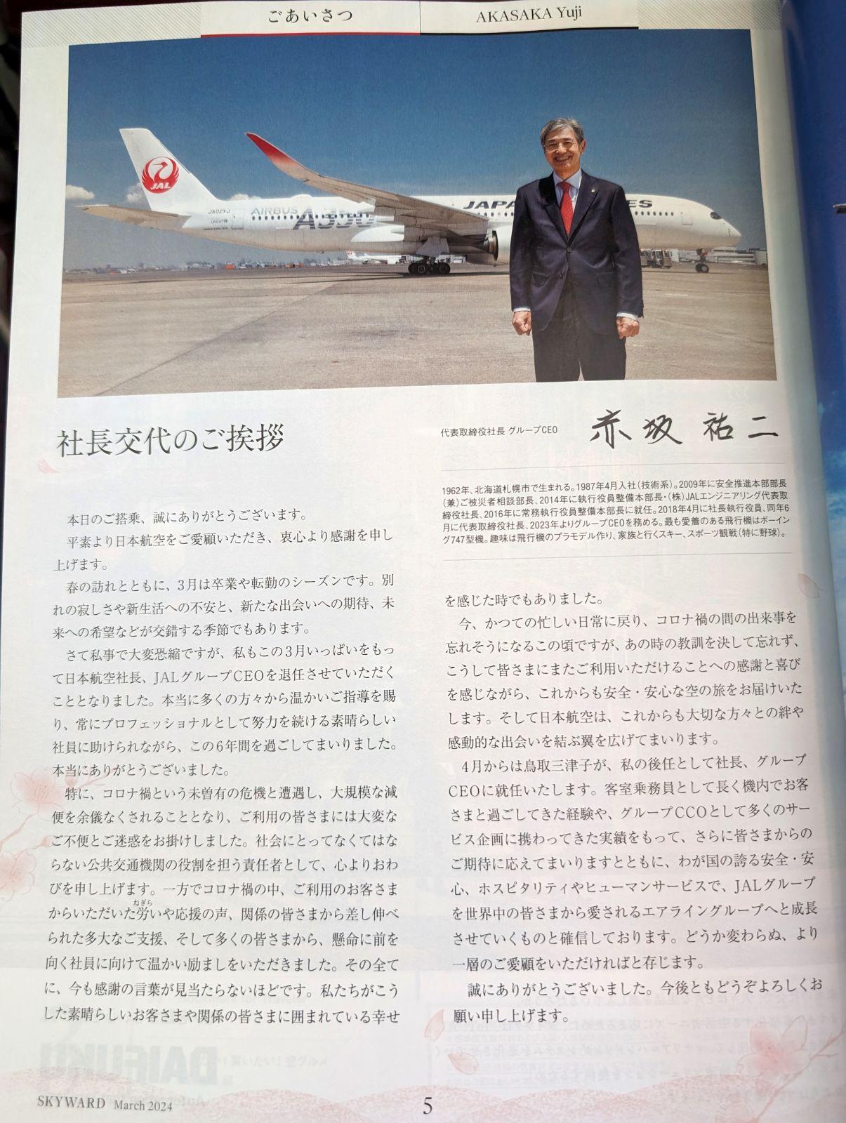 社長交代のご挨拶