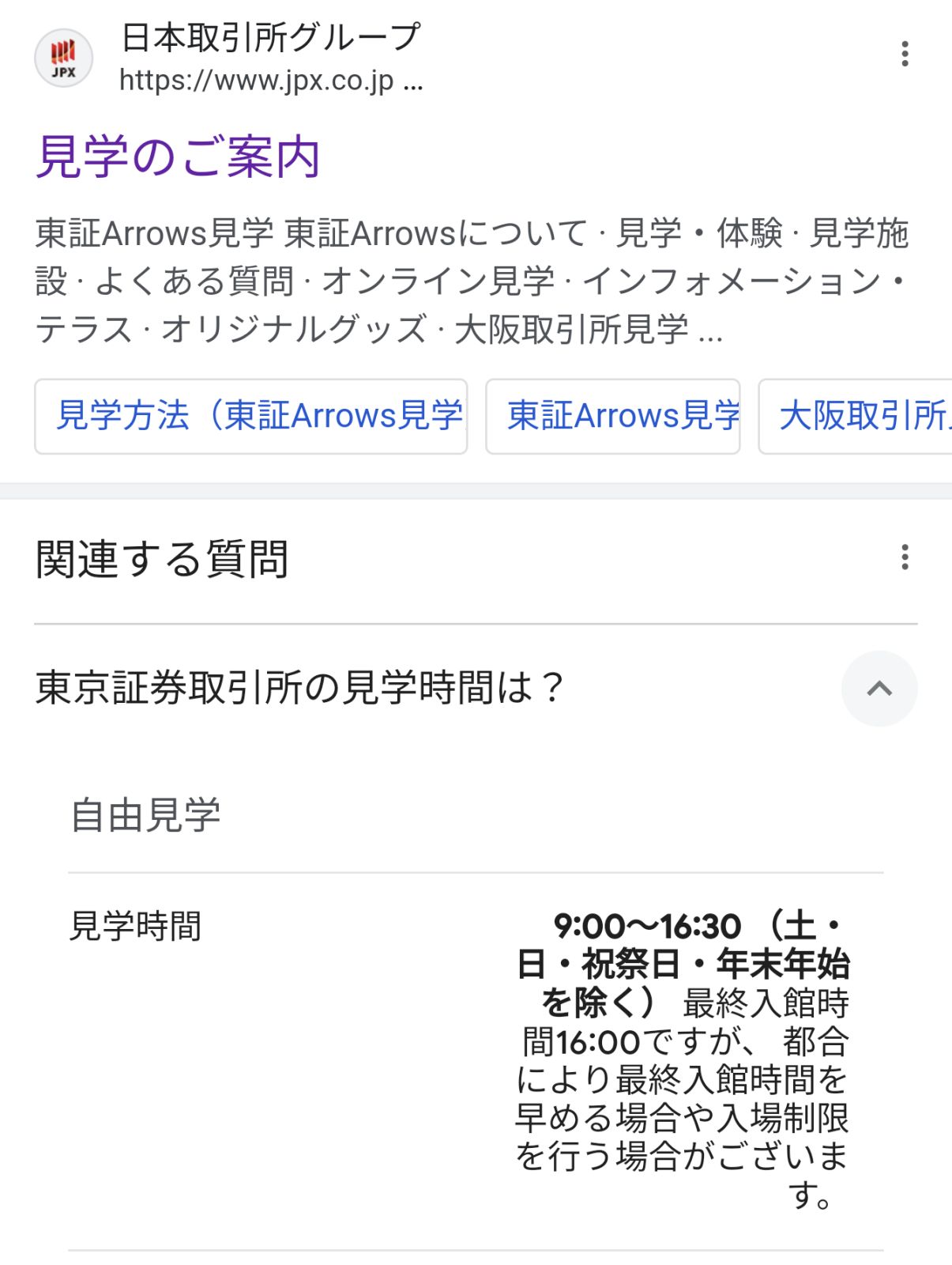 東京証券取引所の見学時間