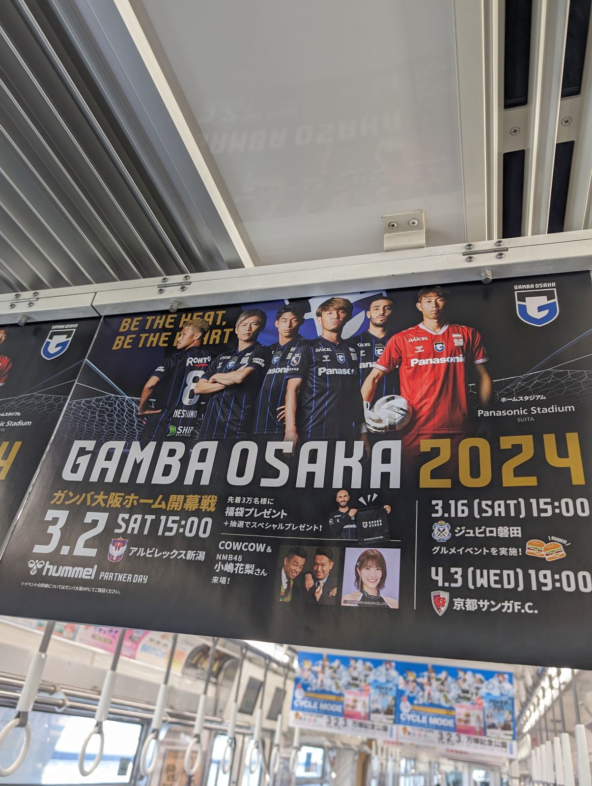 ガンバ大阪ホーム開幕戦