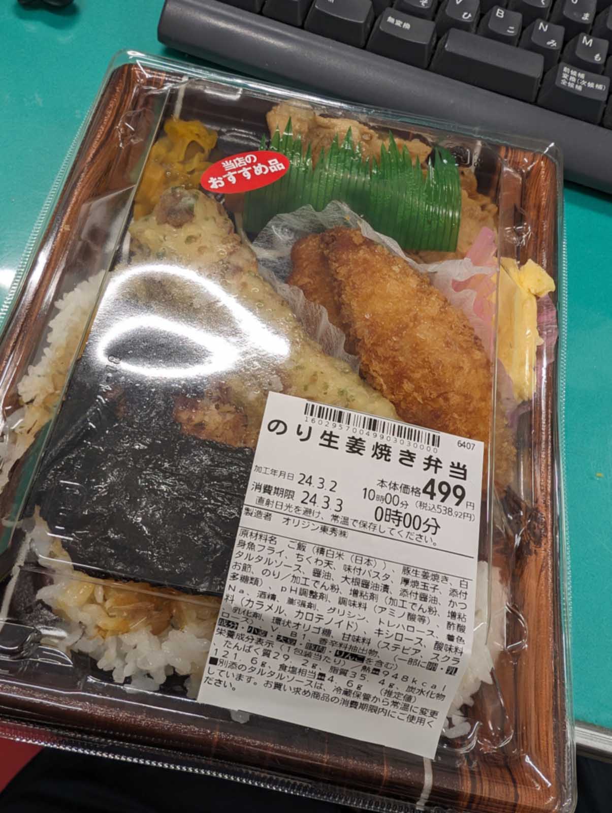 本日の昼食