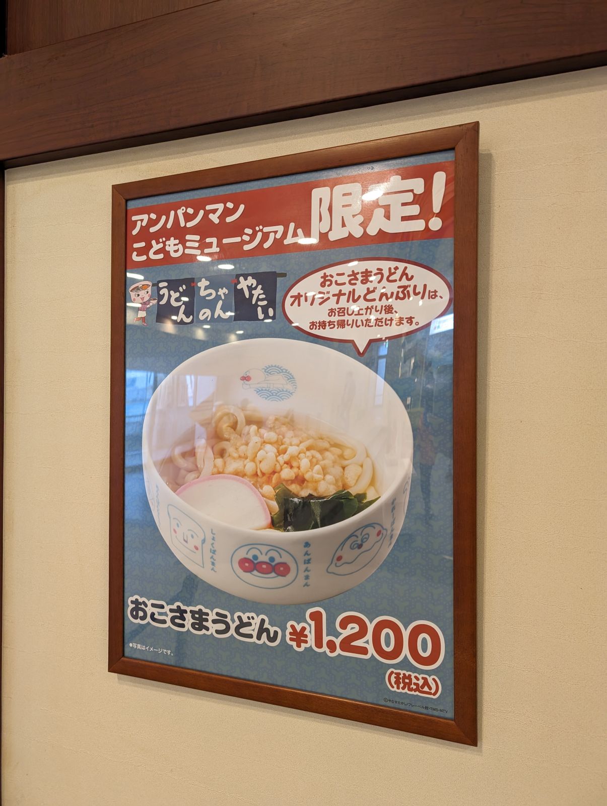 おこさまうどん