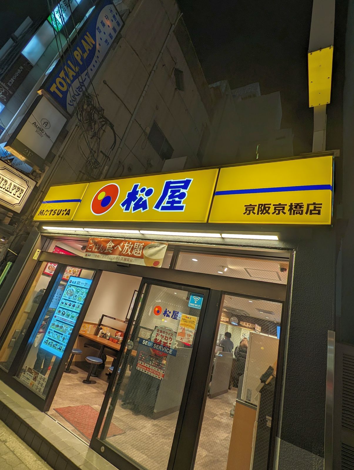 松屋来店