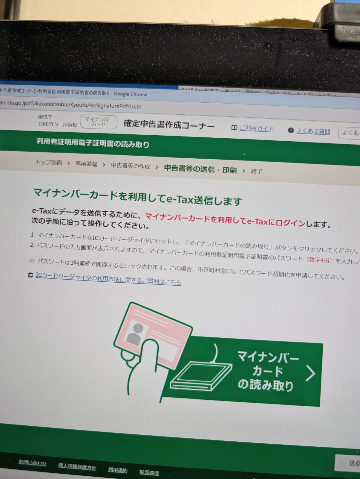 マイナンバーカードを利用してe-Tax送信