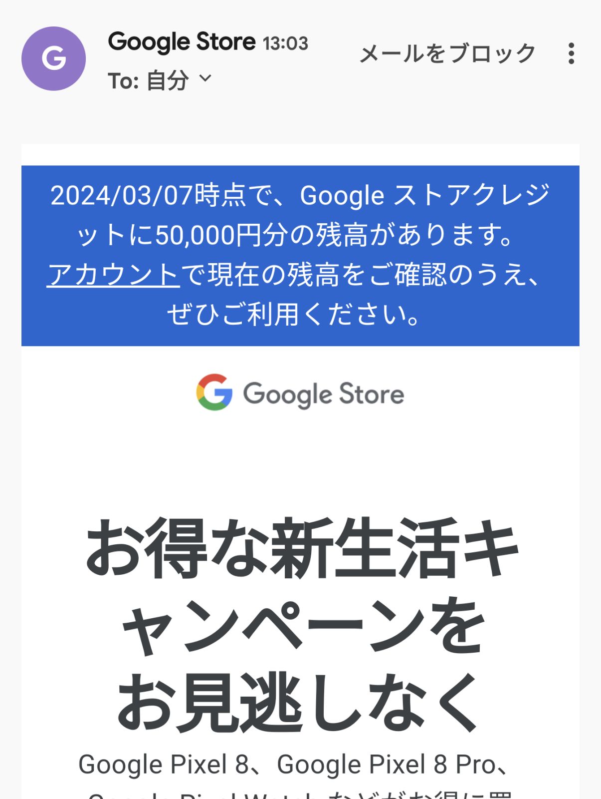 Googleストアクレジット