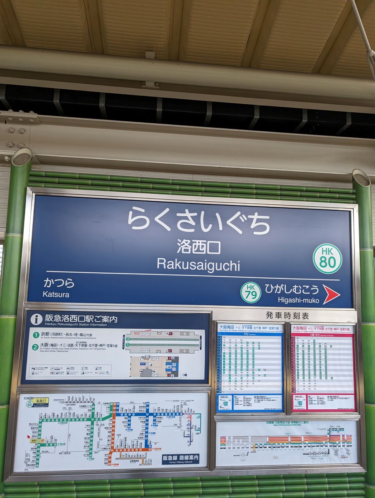 洛西口駅