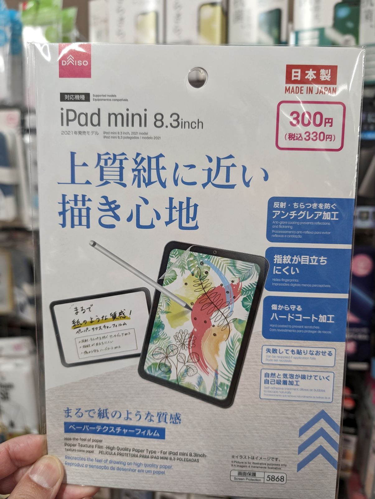 iPad miniのフィルム