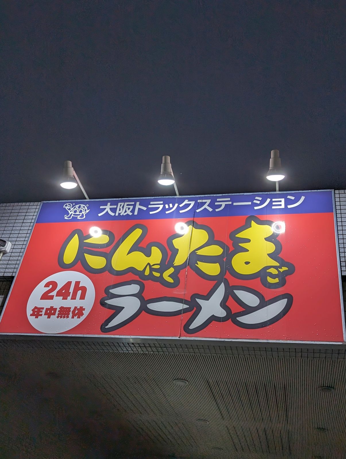 大阪トラックステーション