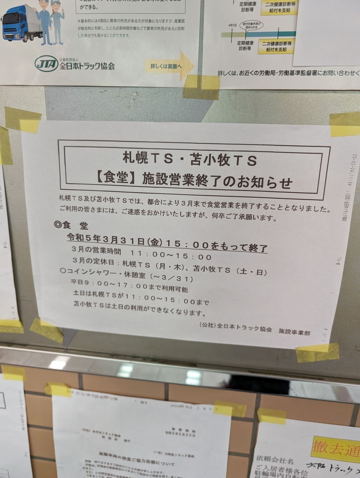 施設営業終了のお知らせ