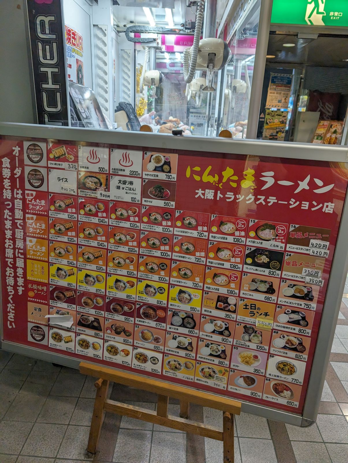 にんたまラーメンメニュー表