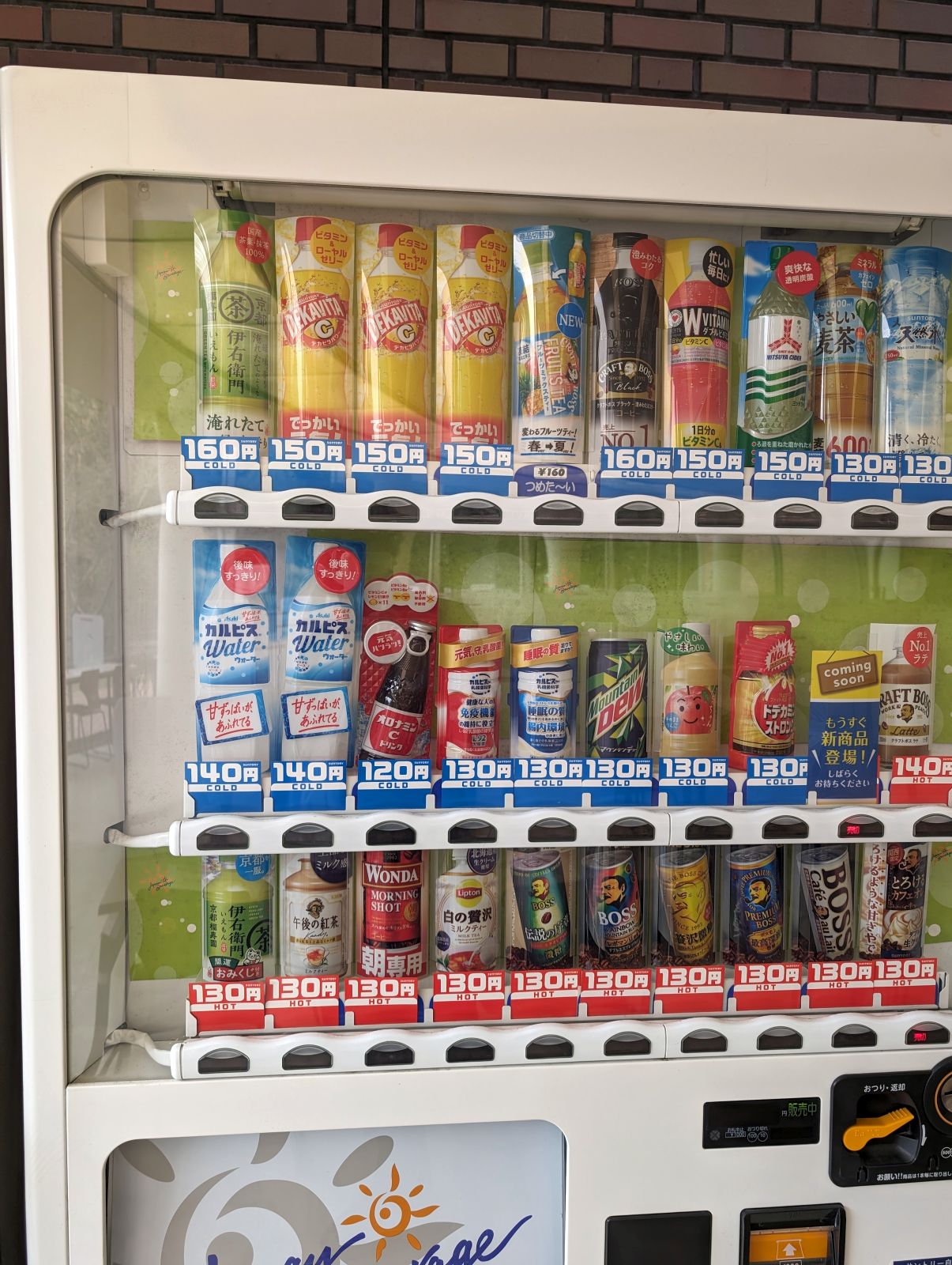 自販機のお値段