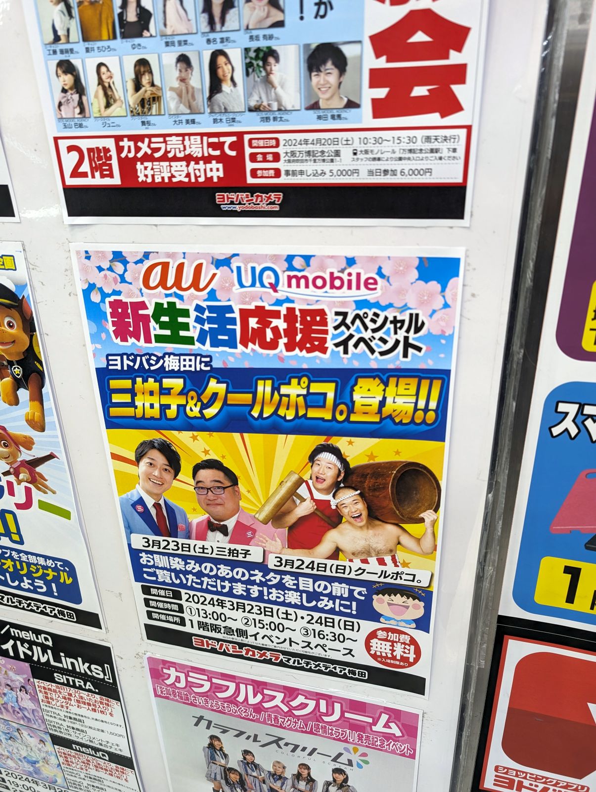 本日のヨドバシイベント