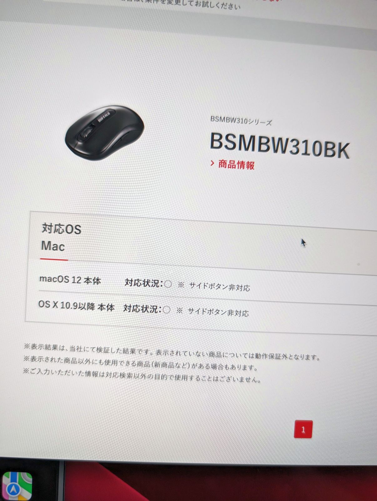 使用中のマウス