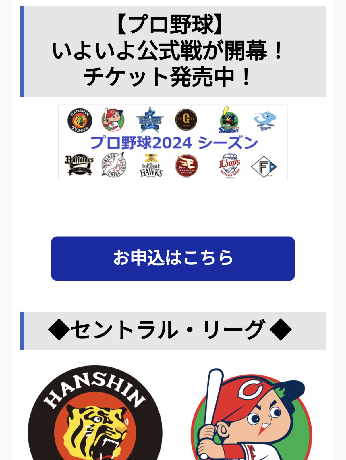 プロ野球公式戦