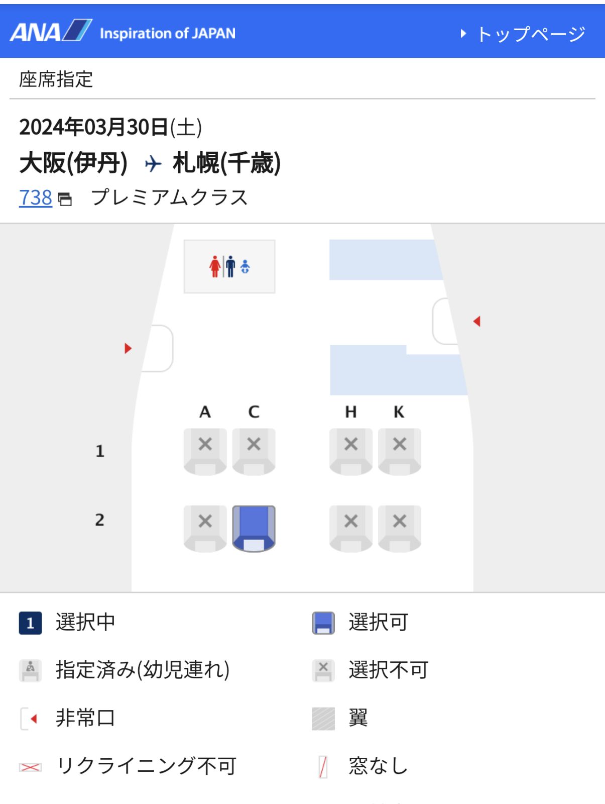 座席の指定