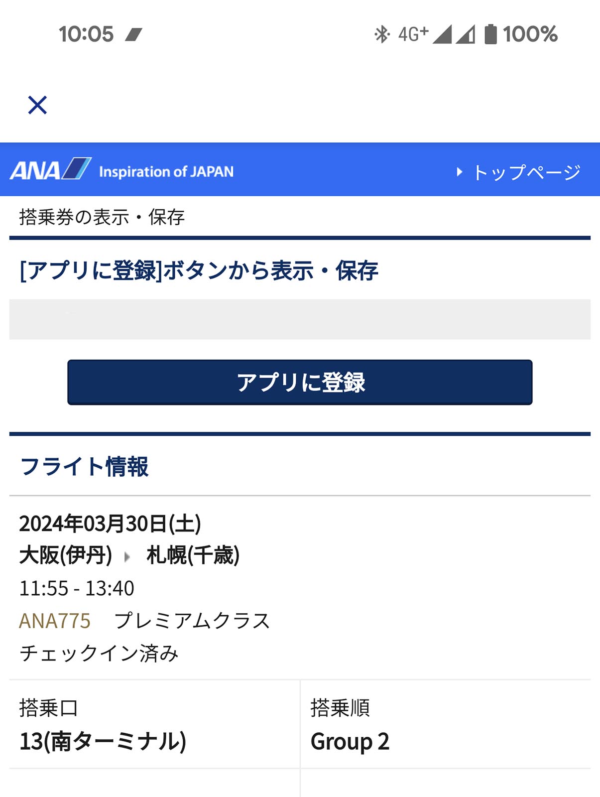 ウェブチェックイン