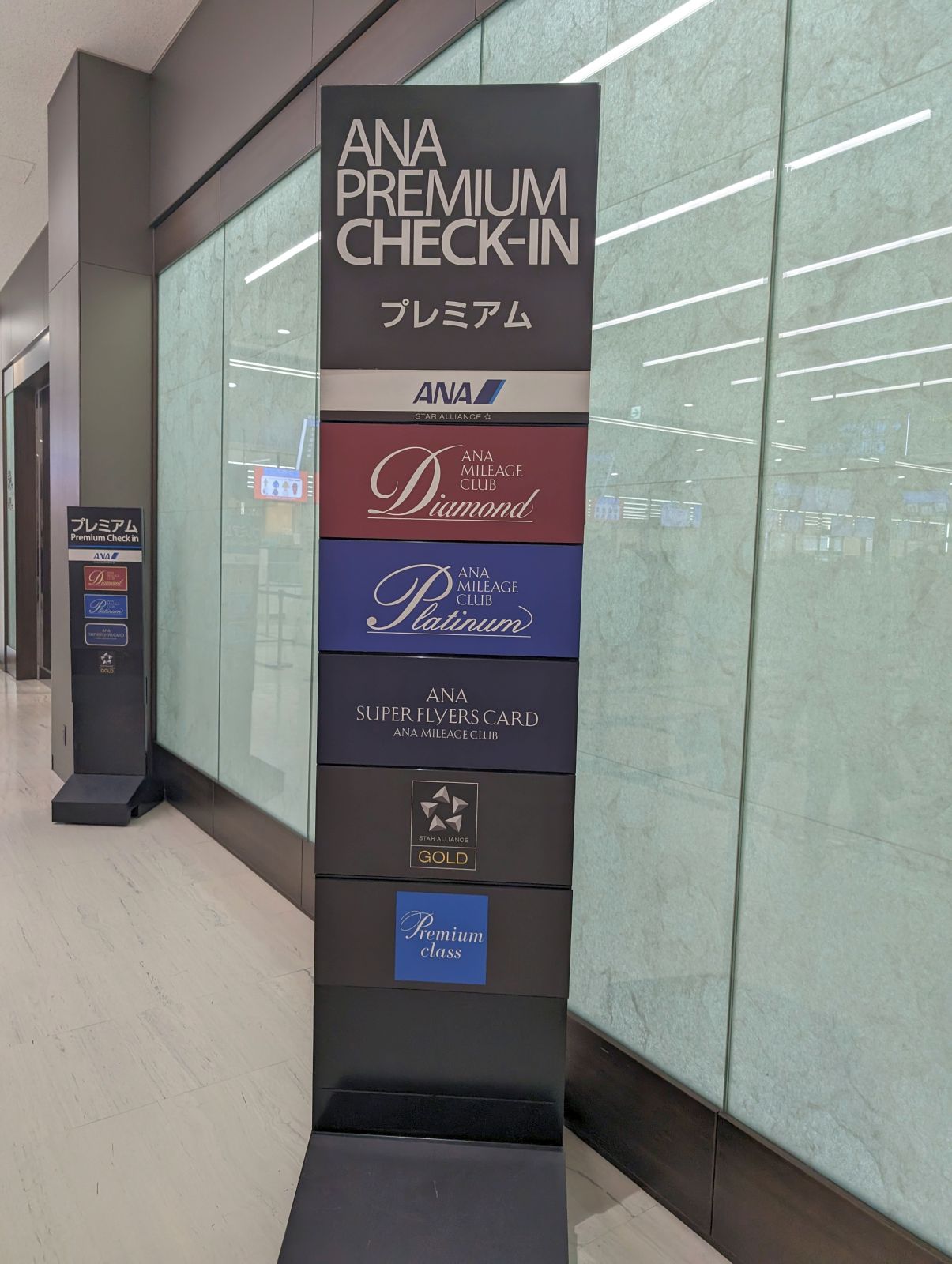 ANA PREMIUM CHECK-IN