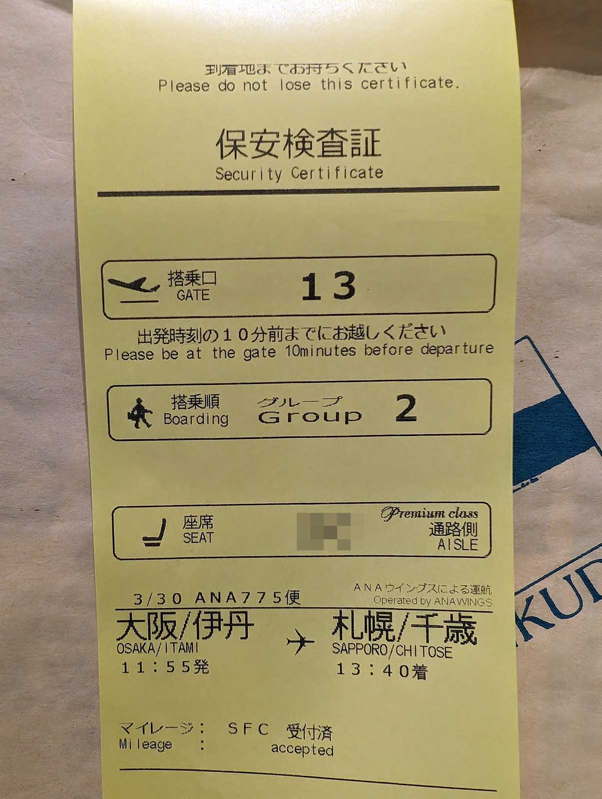 保安検査証