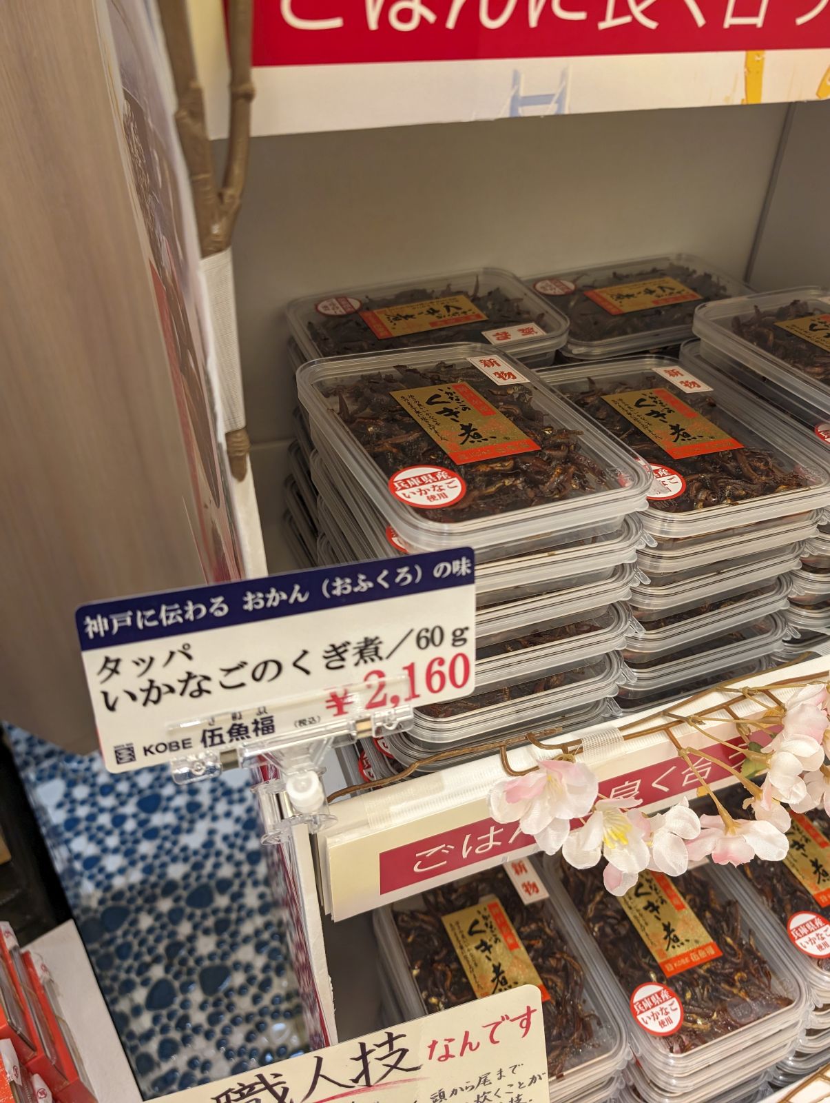 いかなごのくぎ煮