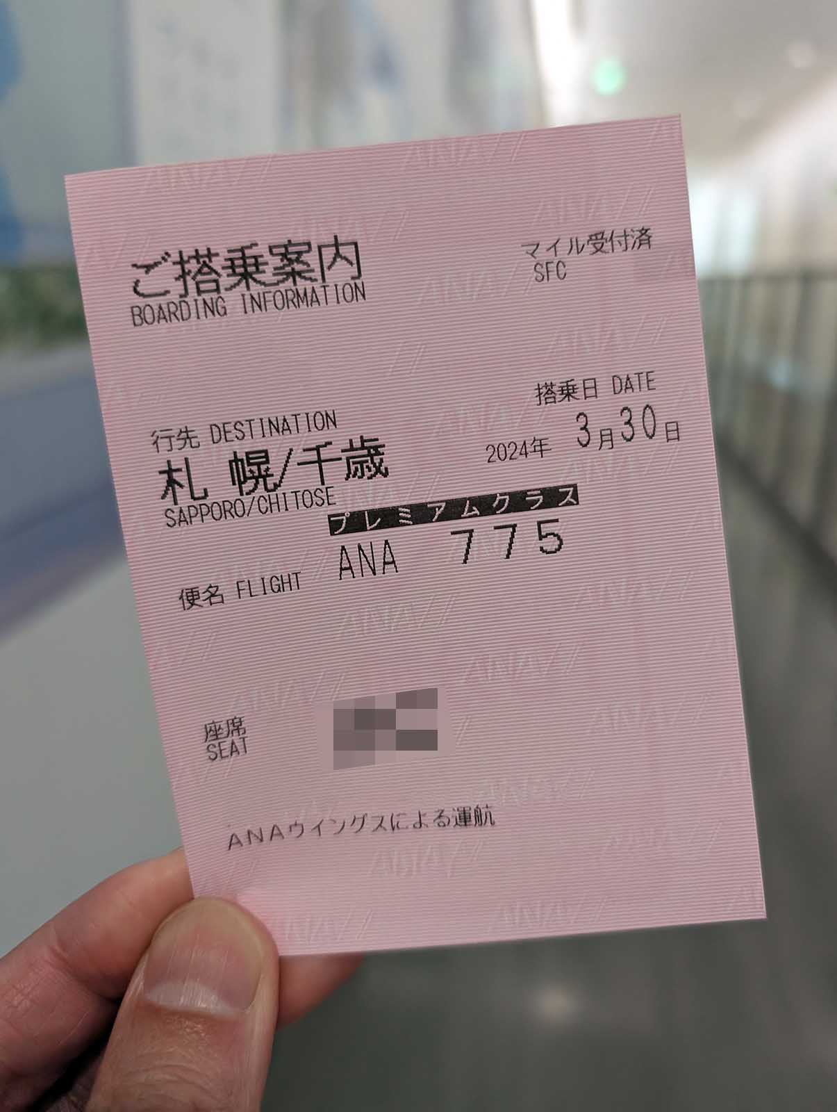 ご搭乗案内