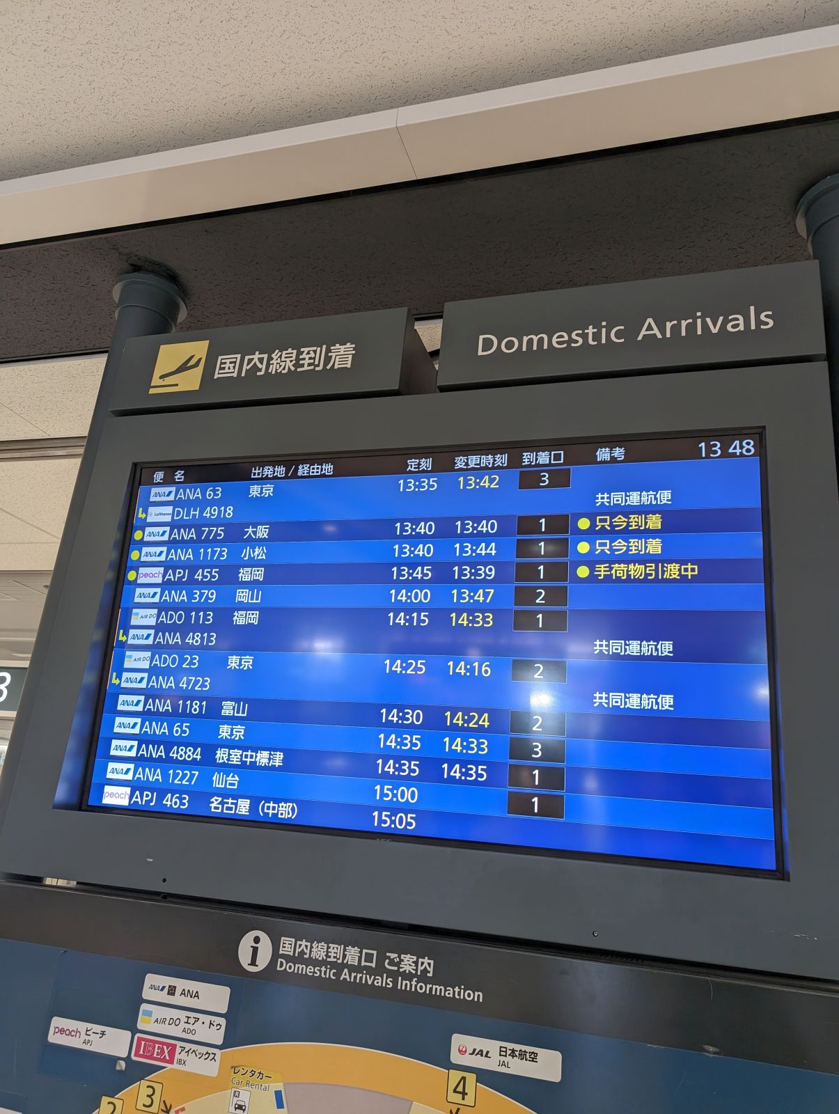 国際線到着