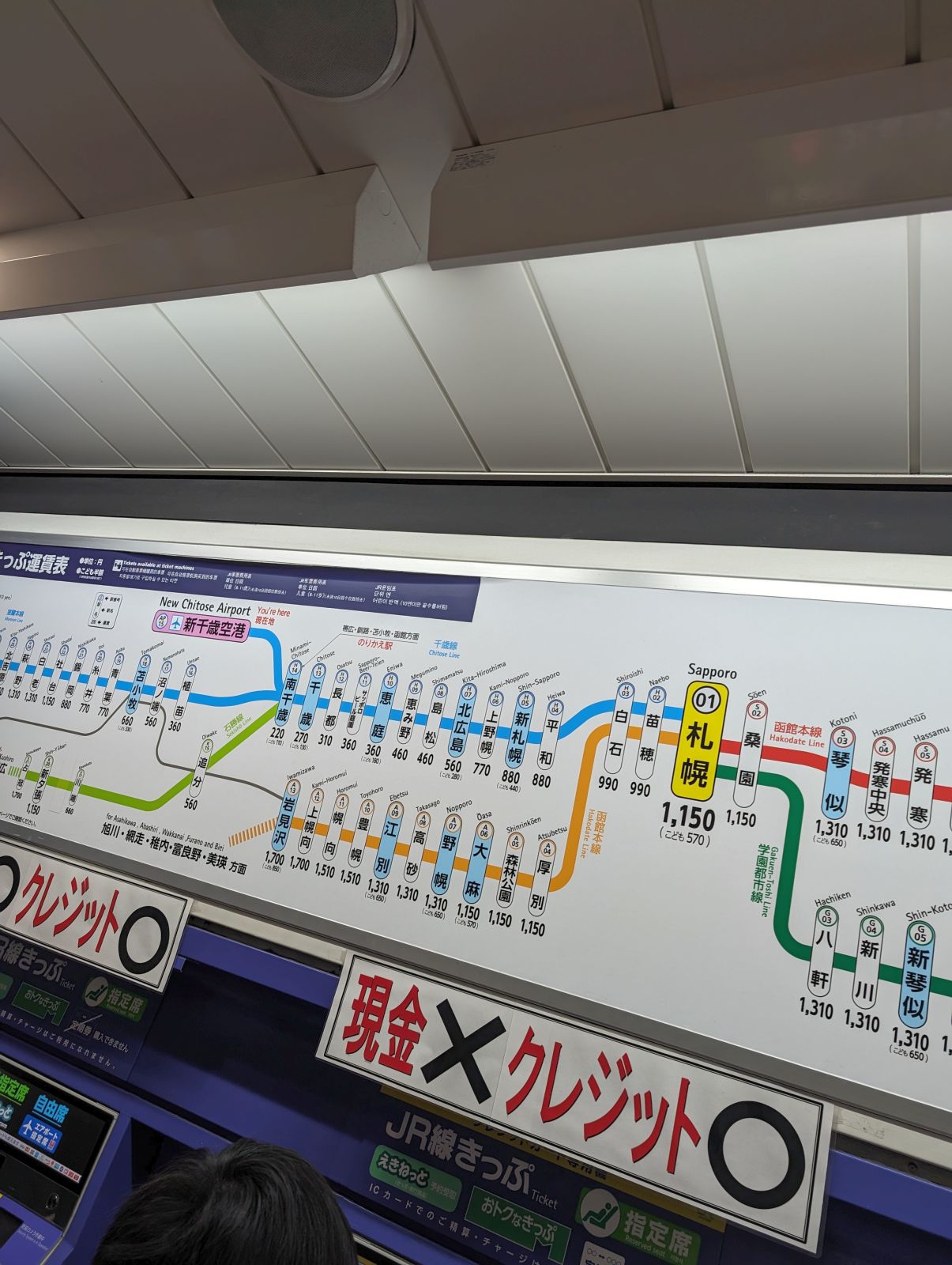 札幌までの料金