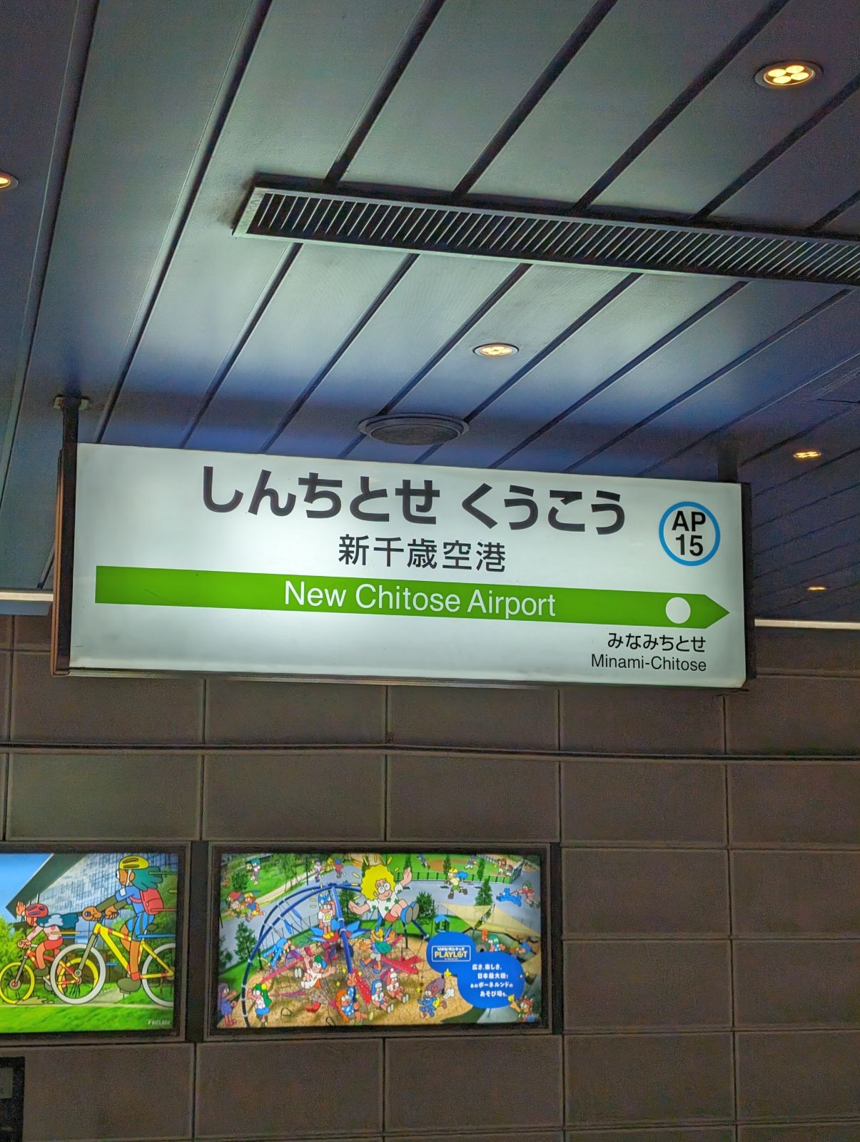 新千歳空港駅