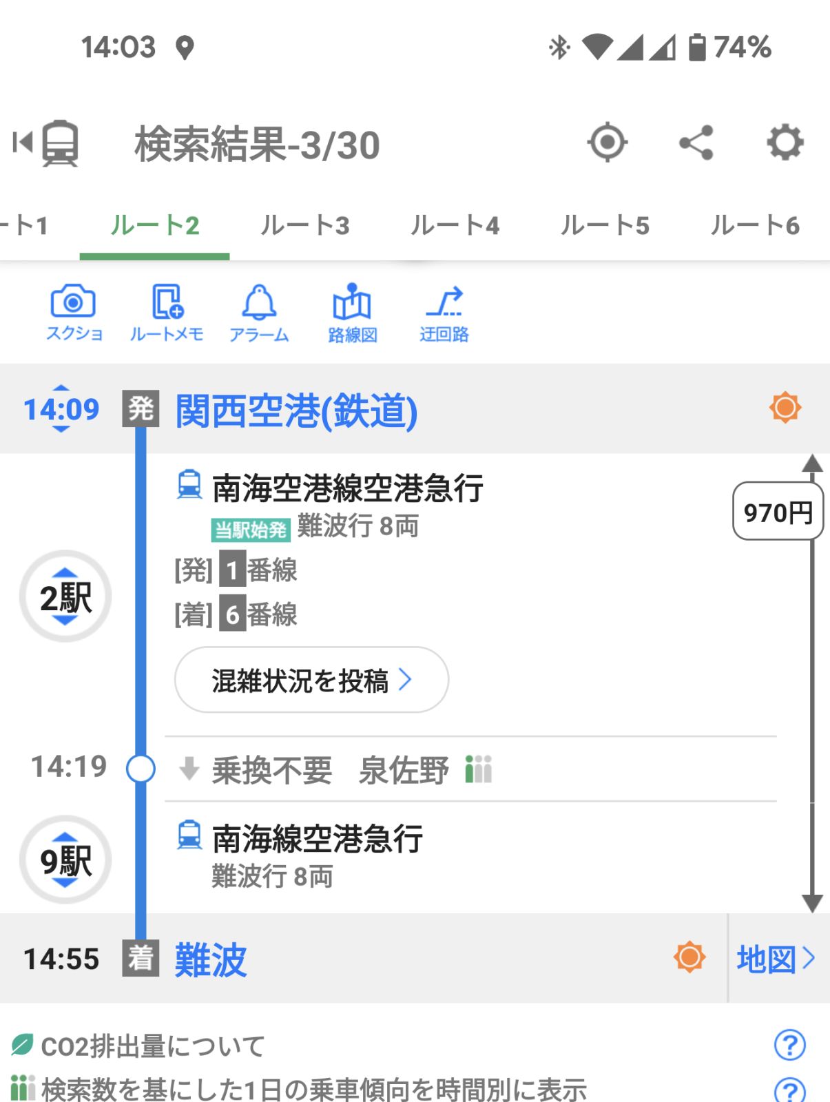 関空から難波