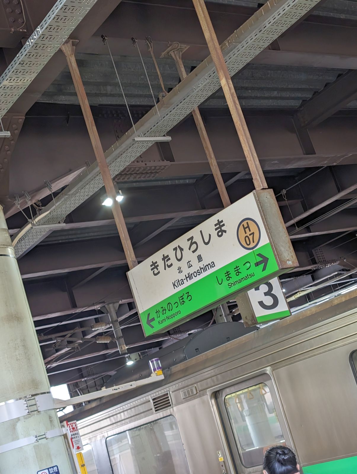 北広島駅