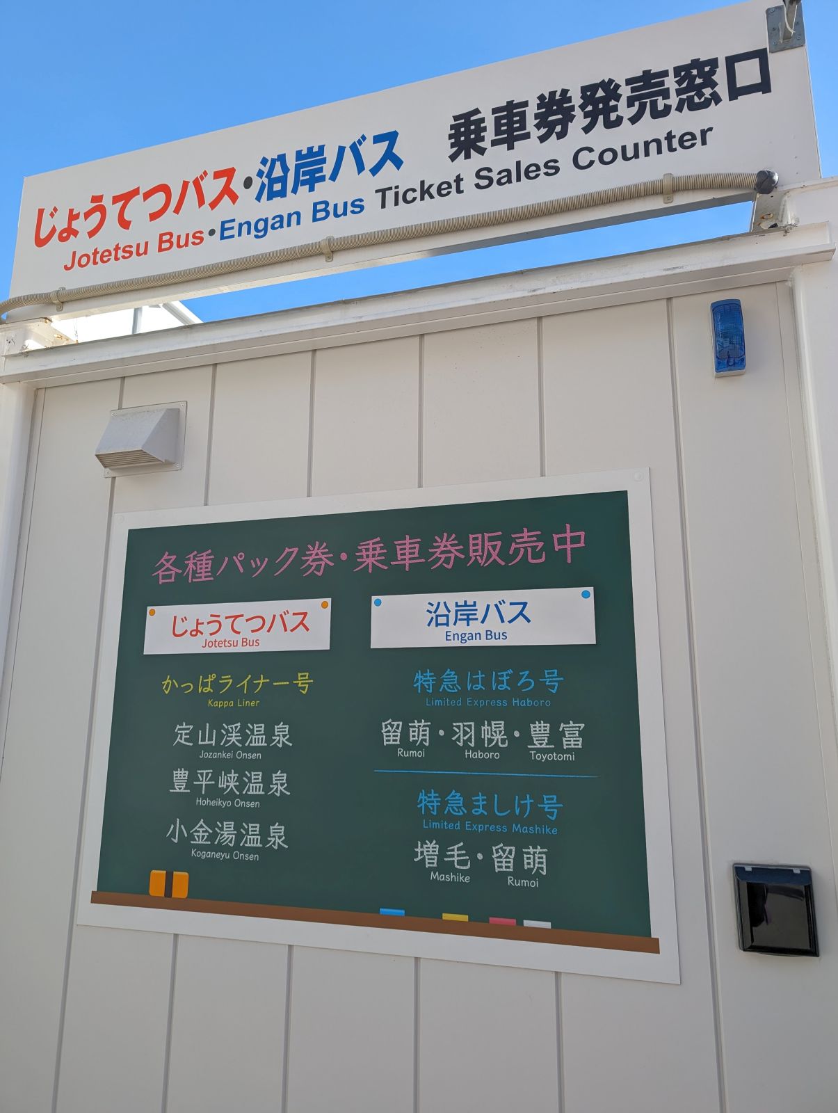 バス乗車券発売窓口
