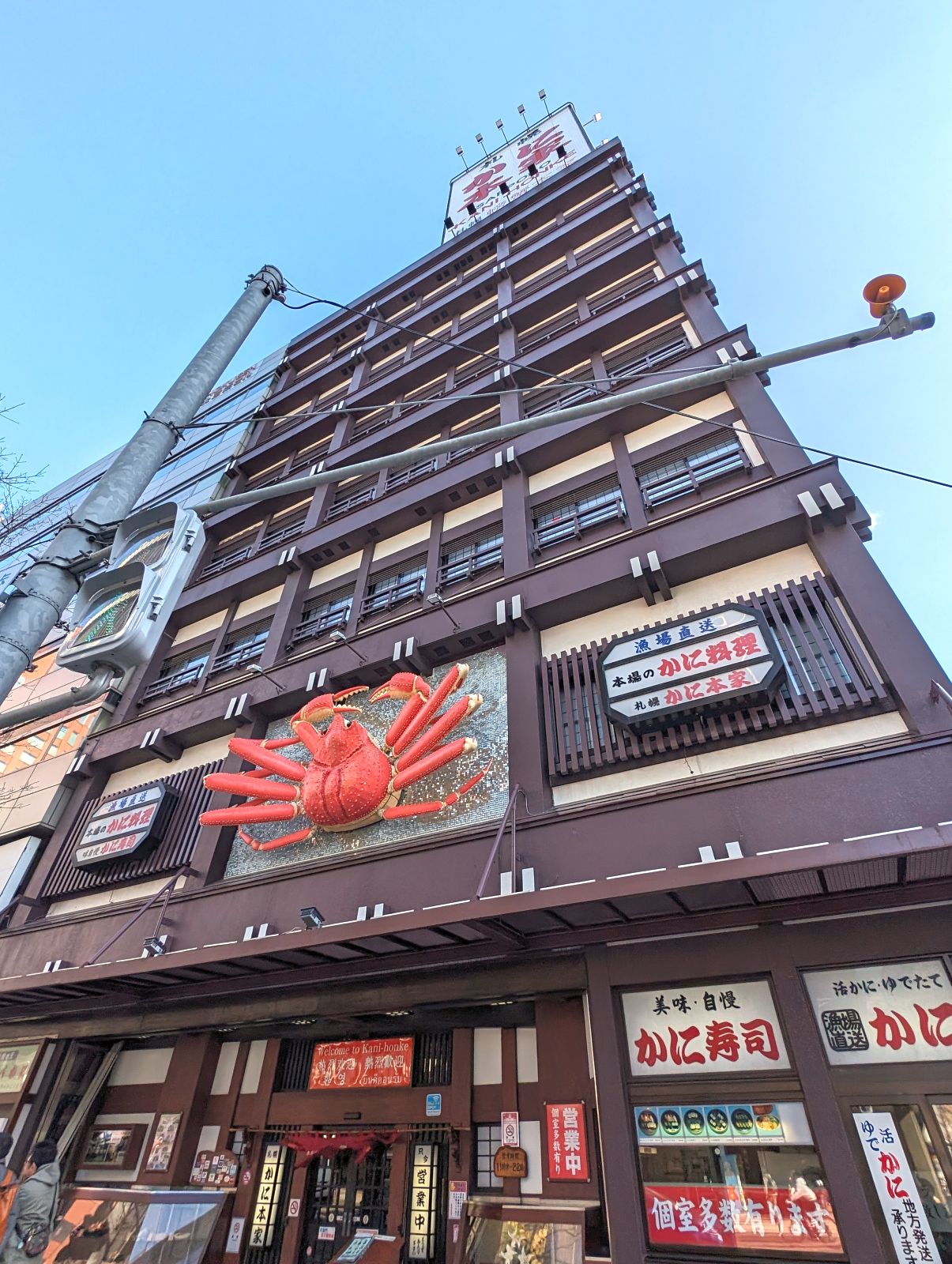 かに本家