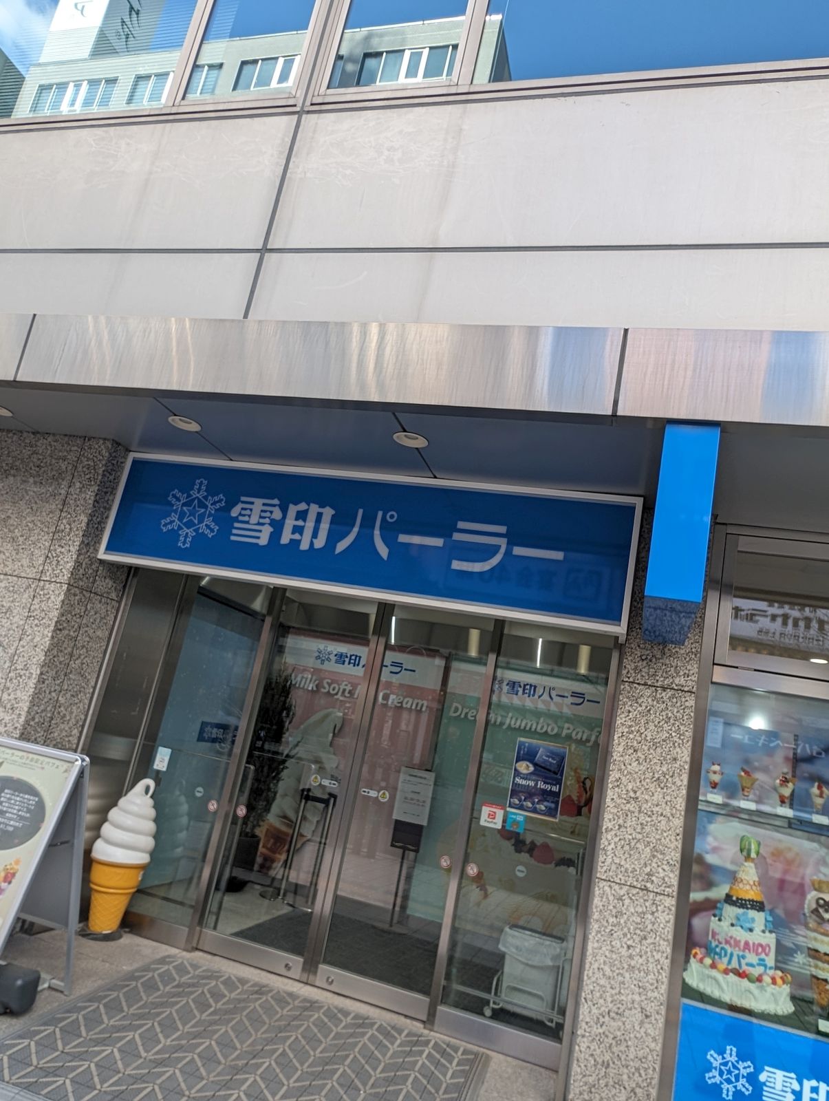 雪印パーラー