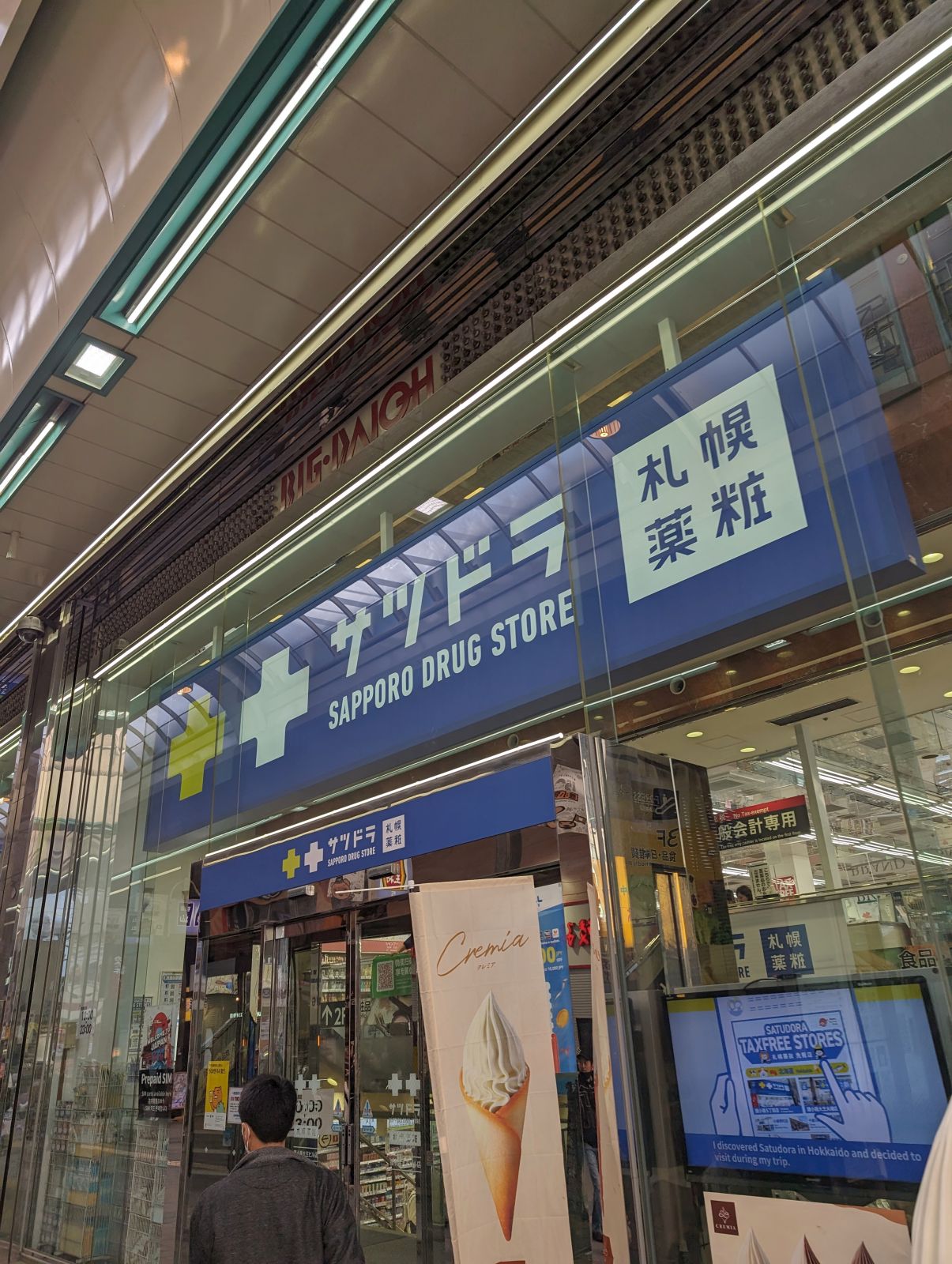 サツドラ
