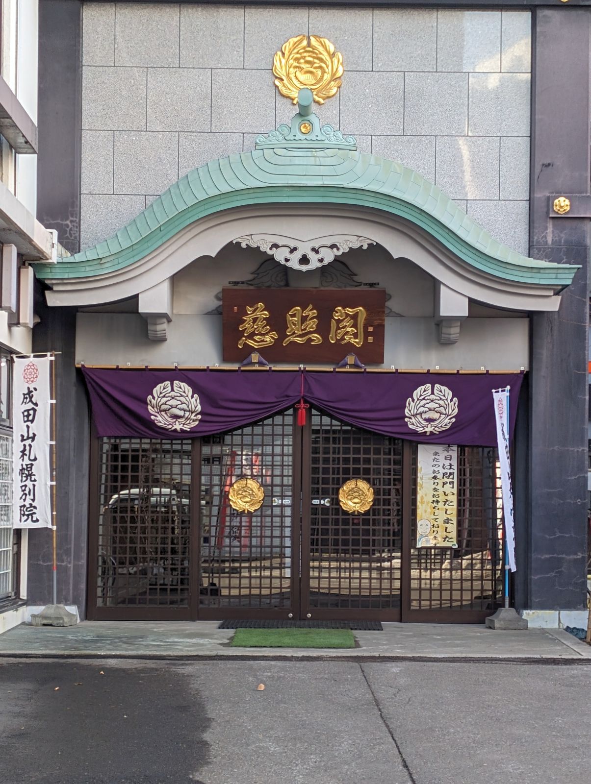 本日は閉門いたしました。