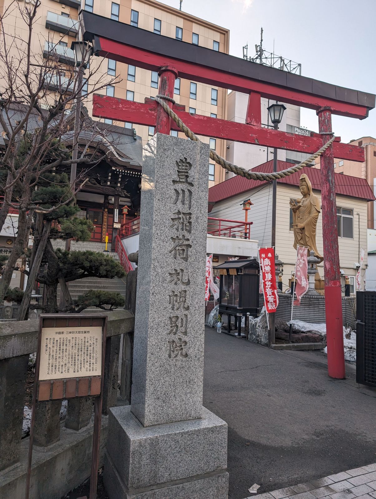 豊川稲荷札幌別院