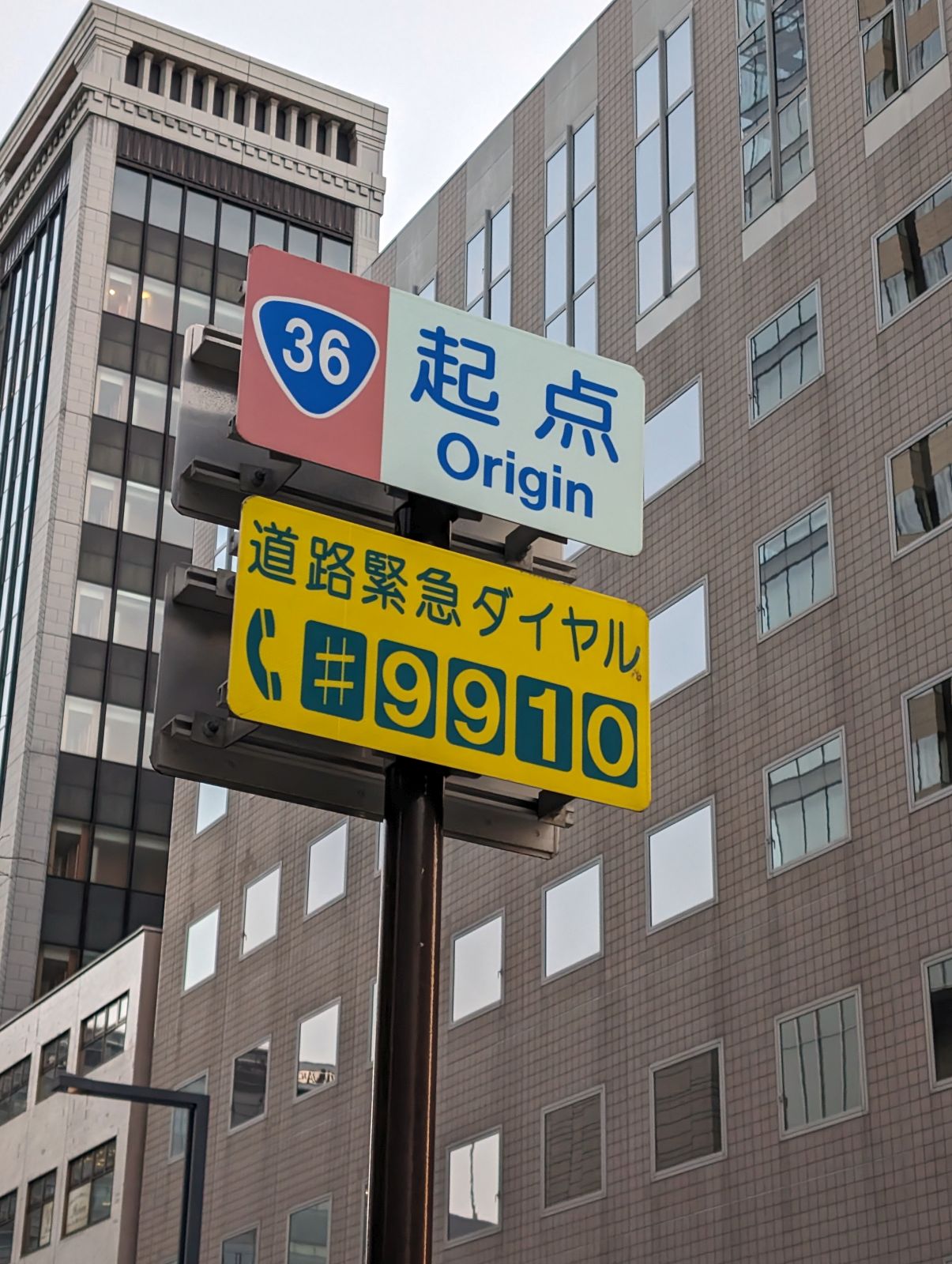 国道36号線の起点