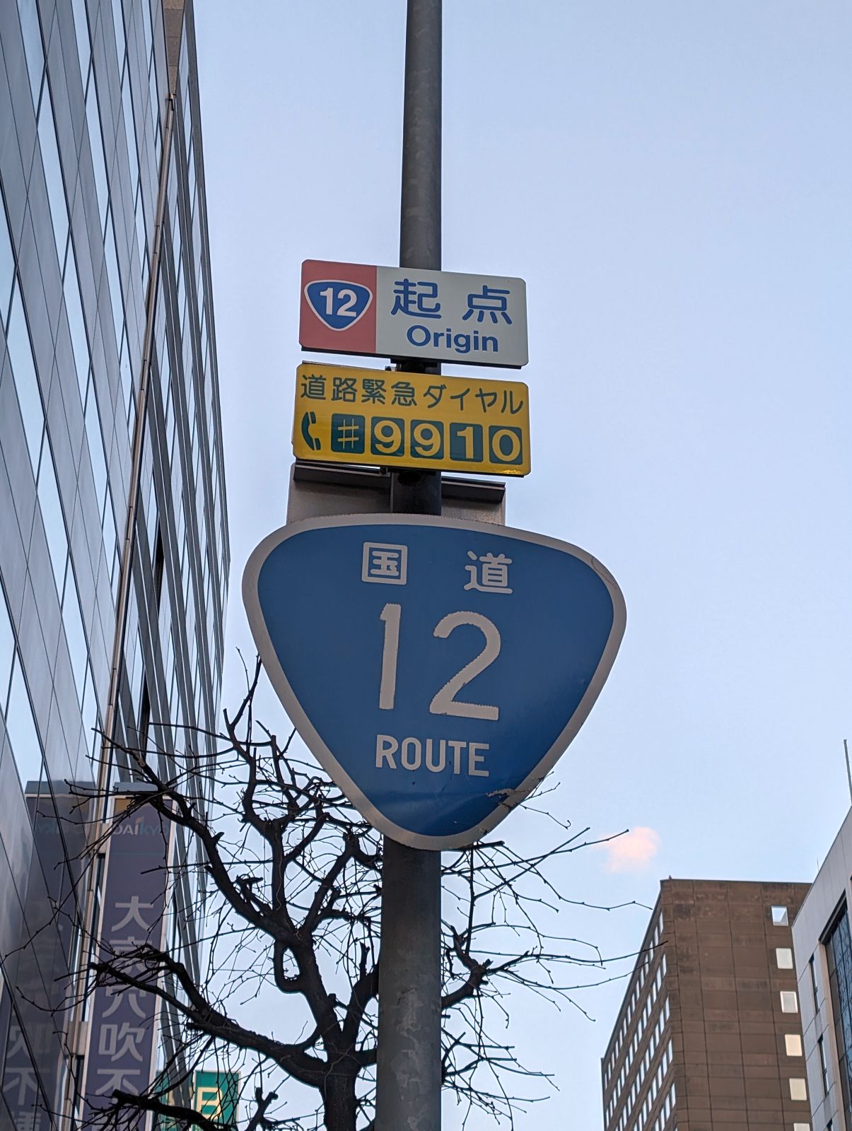 国道12号線の起点