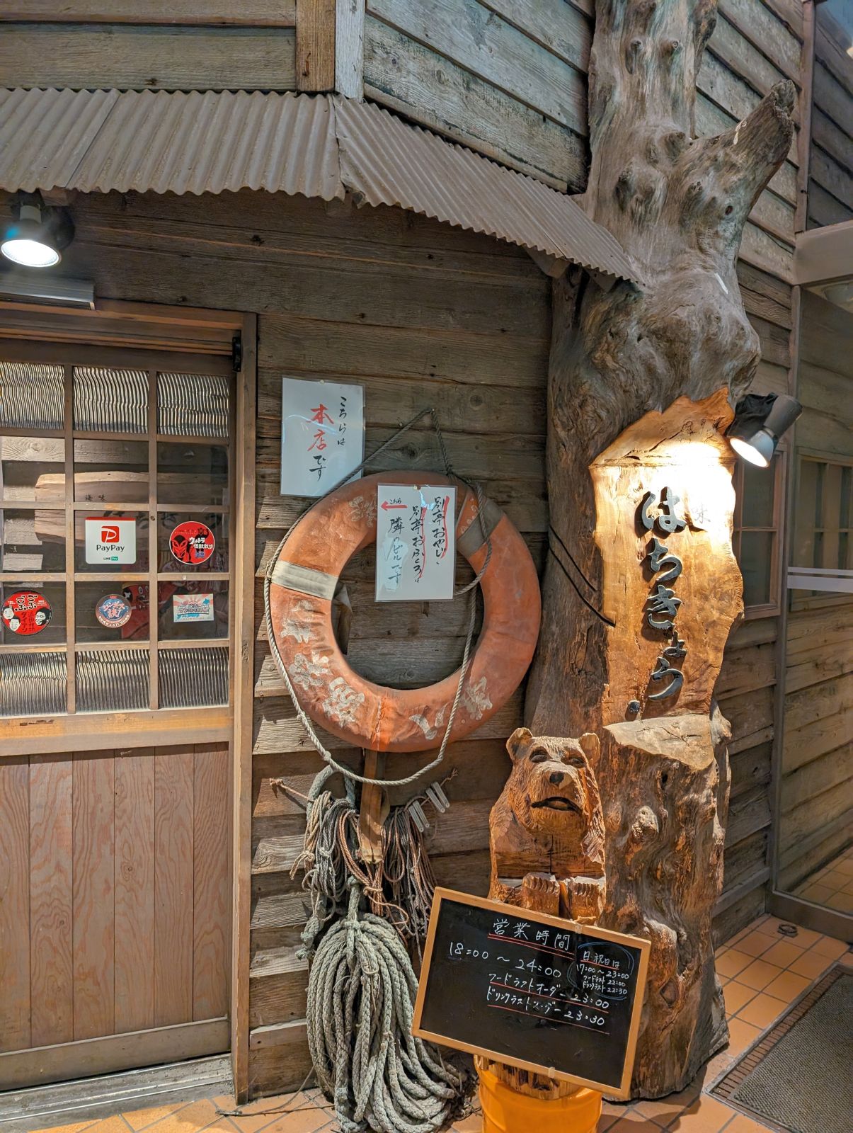はちきょう