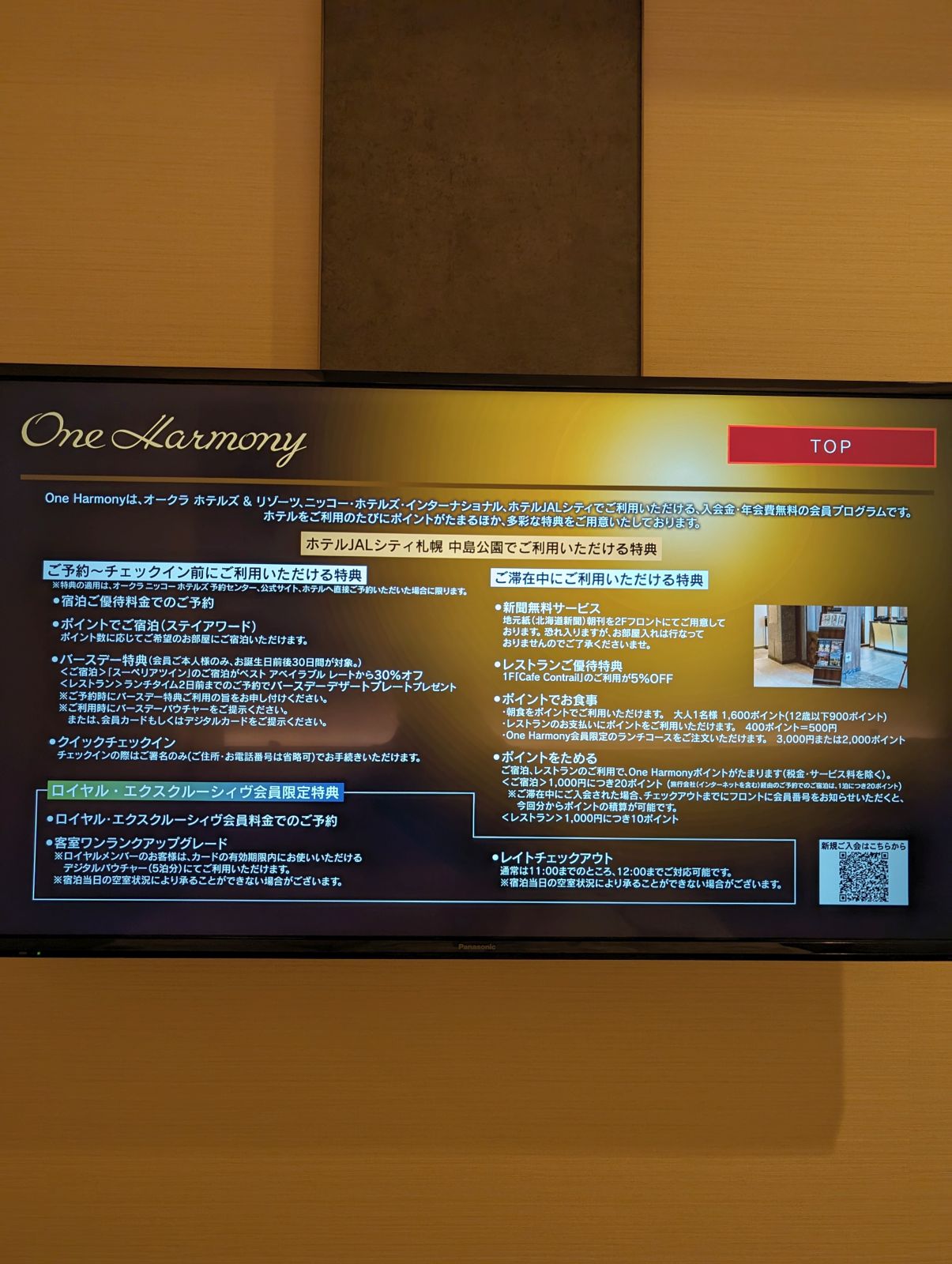 OneHarmonyについて
