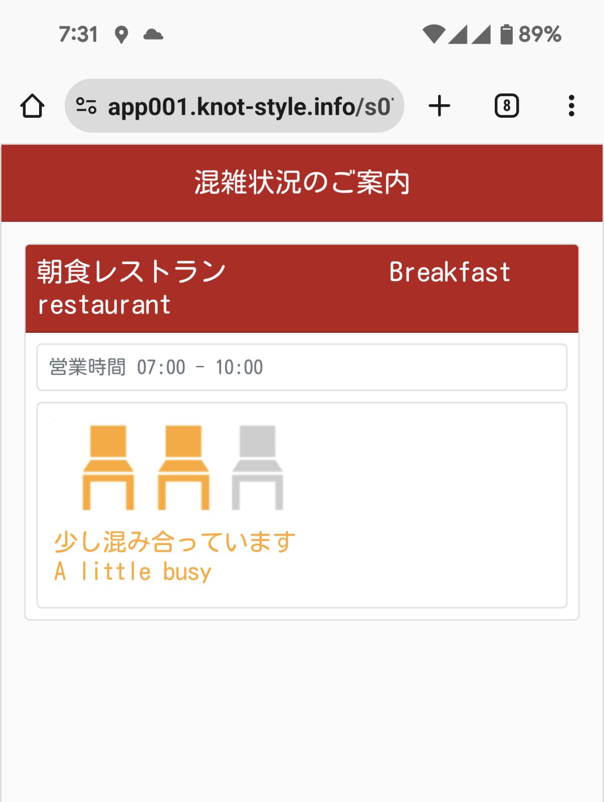 朝食レストランの混雑状況
