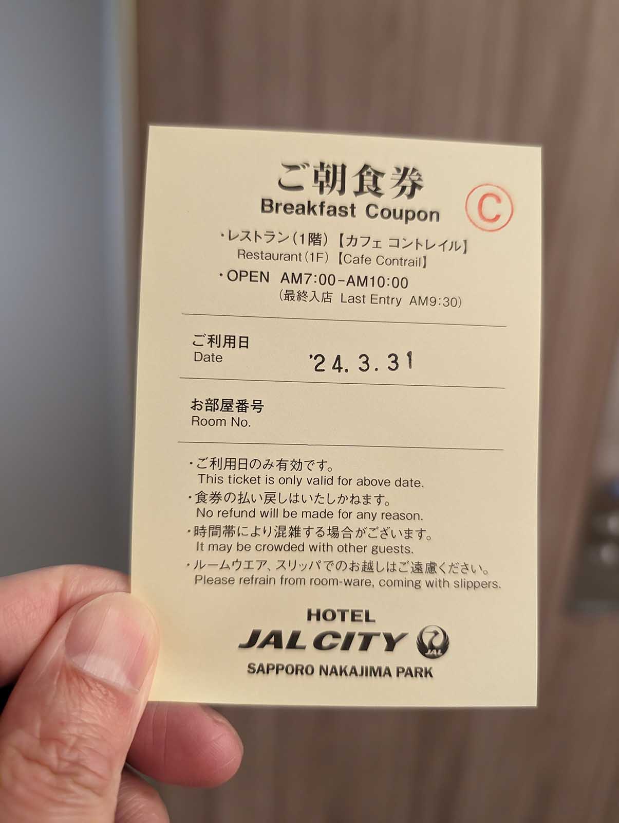 ご朝食券