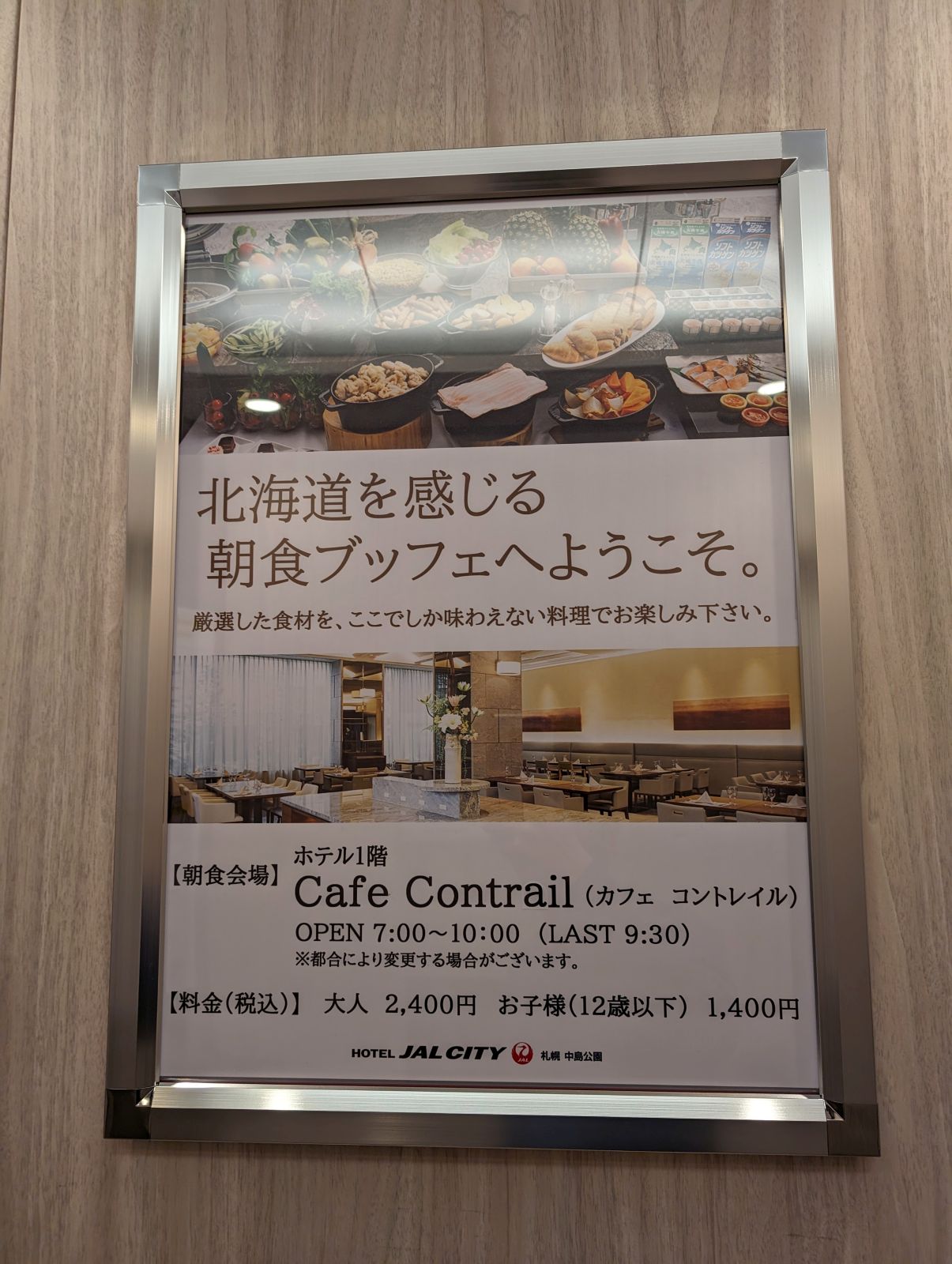 朝食料金