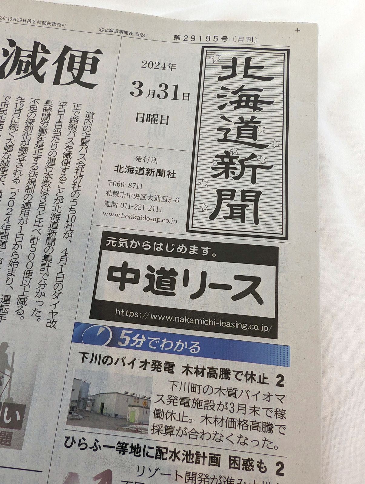 地方新聞
