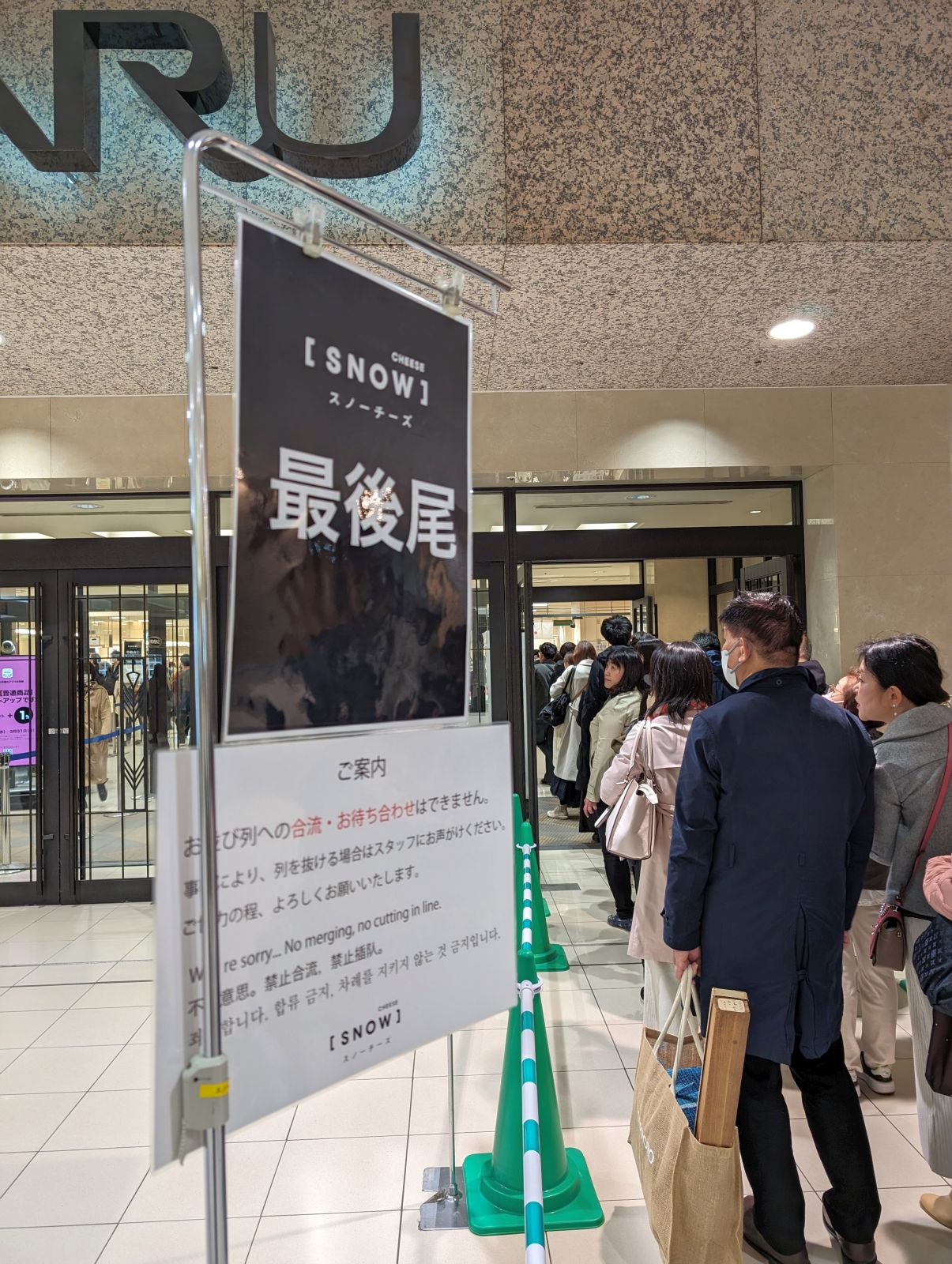 スノーチーズの列