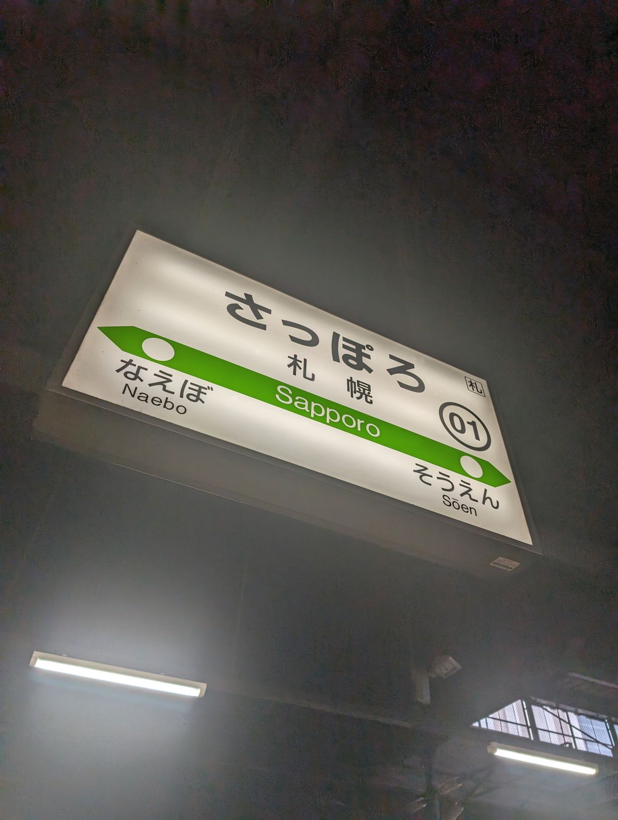 札幌駅