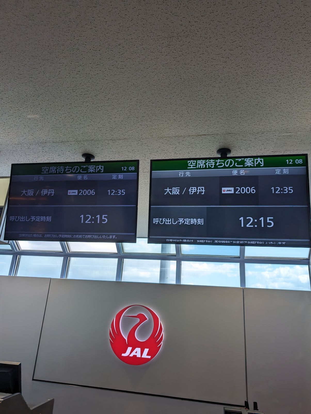 空席待ちのご案内