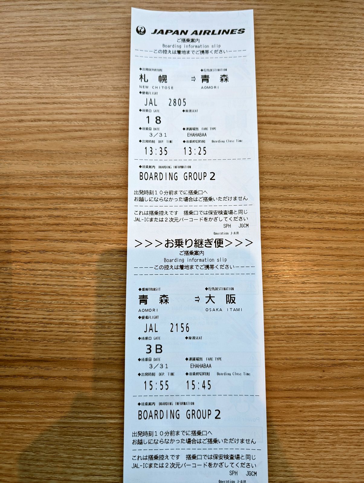ご搭乗案内